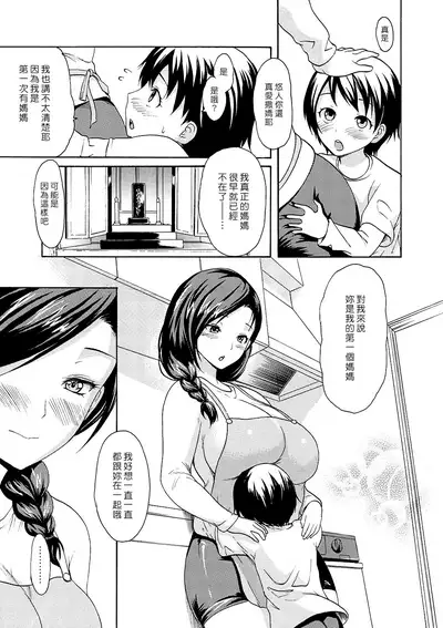Hajimete no Okaa-san | 第一次的媽媽