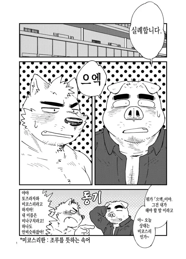 Mikosuri-san | Mr. Quick Ejaculator