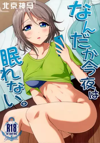 (Bokura no Love Live! Shinnenkai 2017) [39xream (Mikuta)] Nandaka Konya wa Nemurenai. | ?????? (Love Live! Sunshine!!) [Chinese] [????????]