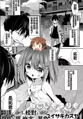 [Yuizaki Kazuya] Neko Imo Marimo - Immortal Cat Marimo (COMIC Mangekyo 2015-07) [Chinese] [???????]