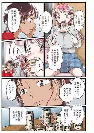 [Satou Kana] Onee-chan no Himitsu ch.1-5