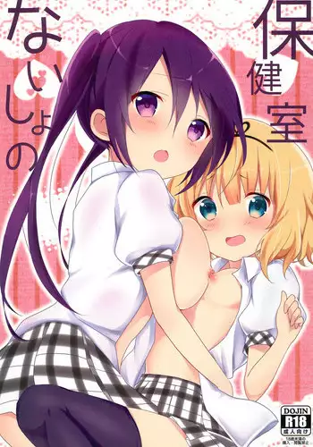(SC2015 Autumn) [Ame Usagi (Amedamacon)] Naisho no Hokenshitsu (Gochuumon wa Usagi desu ka?) [English] {Hennojin}
