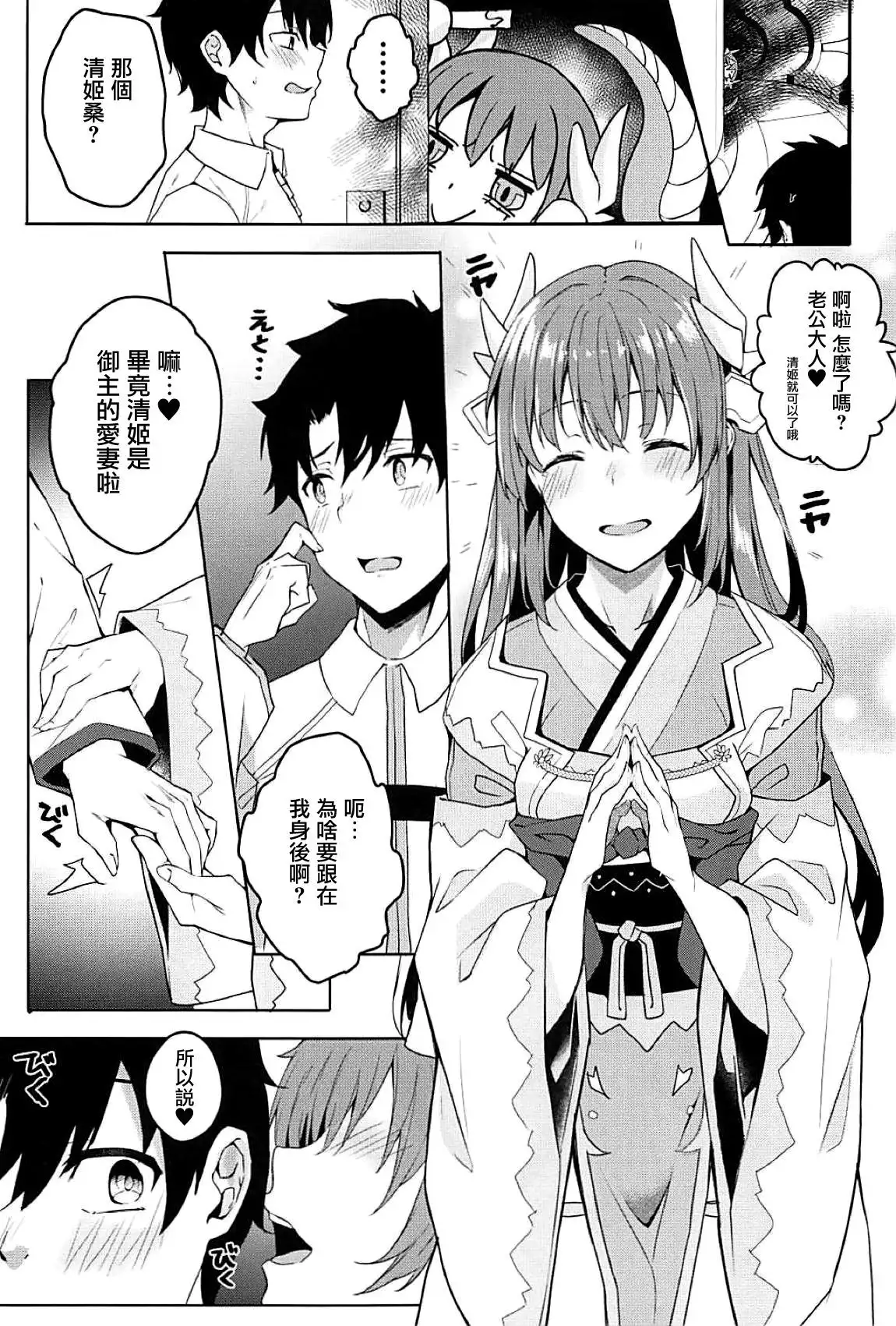 Mashou Kiyohime Junai Monogatari