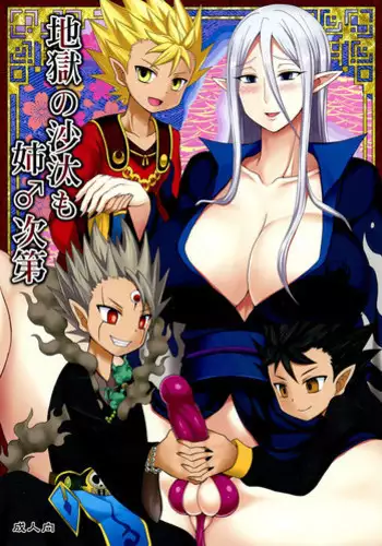 (Futaket 13) [Shikkoku no Voltecker (Egami)] Jigoku no Sata mo Ane ? Shidai (Yo-Kai Watch)