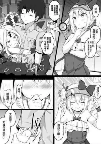 [Corundum] (Fate/Grand Order)Warui ko-tachi ni kyouiku suru master[Chinese][?????]