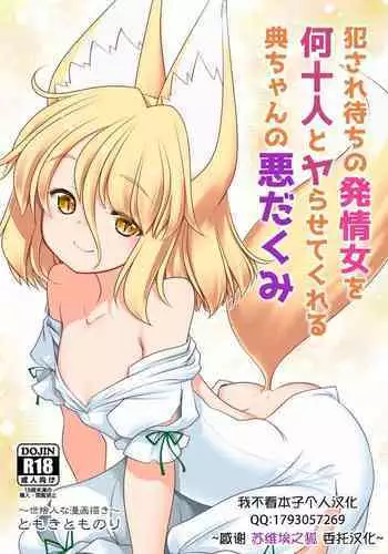 [Yosutebito na Mangakaki (Tomoki Tomonori)] Okasare Machi no Hatsujou Onna o Nanjuunin to Yarasete Kureru Tsukasa-chan no Warudakumi (Touhou Project) [Chinese] [苏维埃之狐x我不看本子个人汉化][Digital]