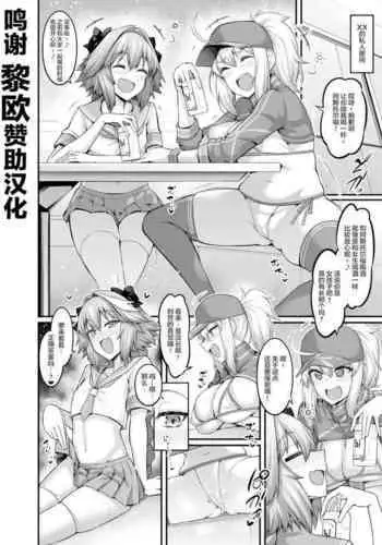 [Ankoman] XX Onee-san, Astolfo to Nakayoku Suru (Fate/Grand Order) [Chinese] [??x??????]