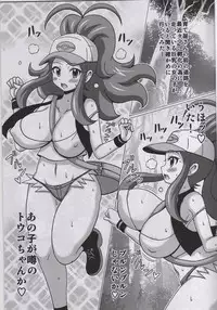 (C87) [Haguruman (Koutarosu)] Touko no Hon (Pokémon)