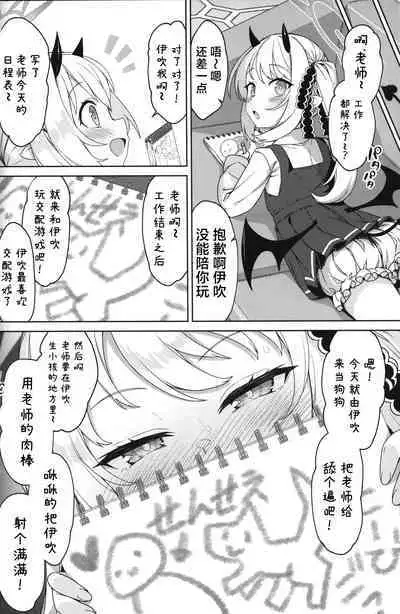 Ibuki to Nani Shite Asobokka | 来和伊吹一起去玩些什么吧