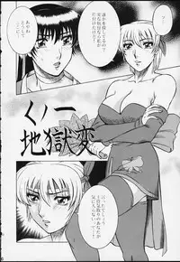 (C59) [Circle Taihei-Tengoku (Aratamaru)] NIGHT HEAD 12 (Dead or Alive)
