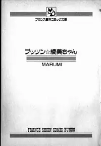 [MARUMI] Puttsun Ayami-chan