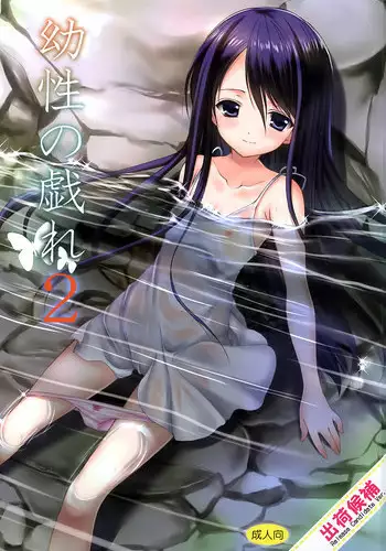 [Singleton (ma zu thou Yui ki)] juvenile sex scene made me cry 2 [??????]