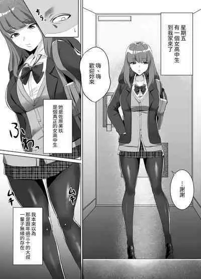 Iinazuke ni natta Downer Gal ni Hitobanjuu Tanetsuke suru Hanashi