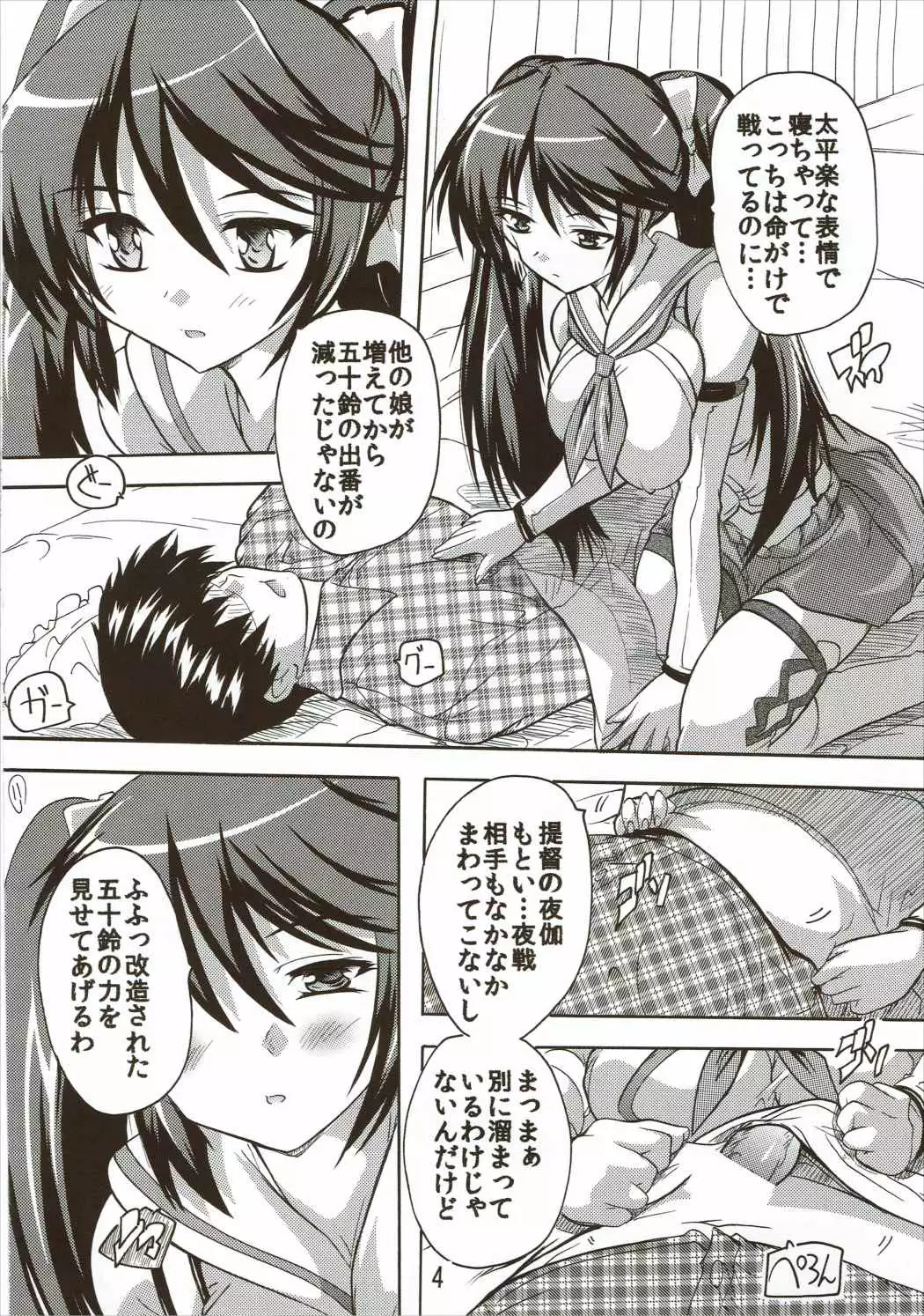 Yasennara Isuzu ni Omakase yo!