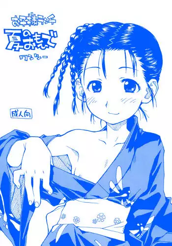 (Kasunichibu Bussan-ten) [Okosama Lunch (Nishinozawa Kaorisuke, Hirayan)] Okosama Lunch Natsu no Omohide Wantsu