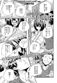 [Yamazaki Kazuma] Discord -complex people-