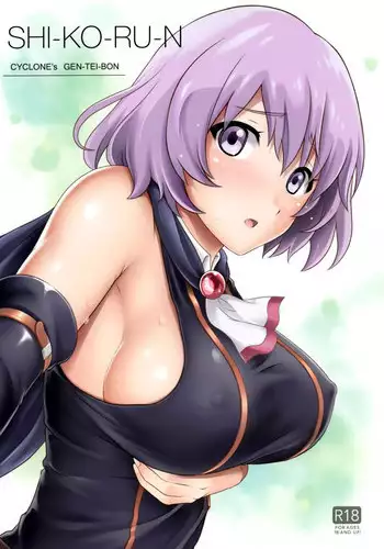 (C90) [Cyclone (Izumi, Reizei)] SHI-KO-RU-N (Hai to Gensou no Grimgar) [Chinese] [??????]