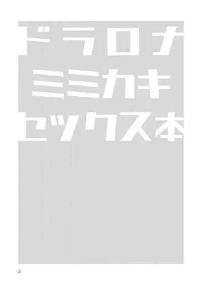 Mimikaki Midnight