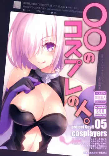 (COMIC1?11) [SSB (Maririn)] ?? no Cosplay no Hito. (Fate/Grand Order) [English] [Shuten Doujin]