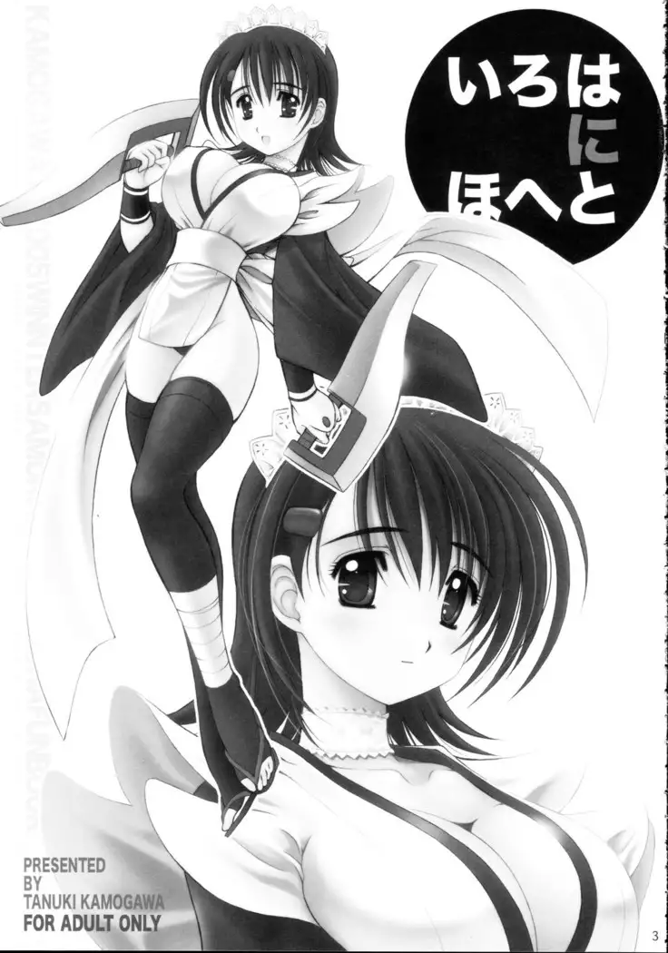 Iroha ni Hoheto