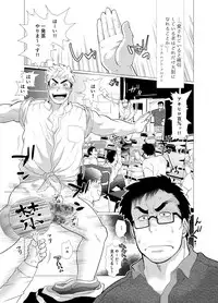 [Ochaocha Honpo (Chabashira Tatsukichi)] Koushinkikei Danshi no Torisetsu [Digital]