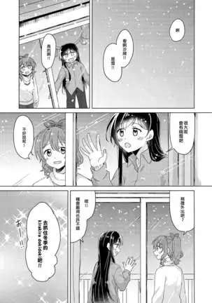 Tsumotta Yuki wa Kogoenai | 積雪不凍