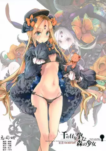 (COMIC1?13) [70 Nenshiki Yuukyuu Kikan (Ohagi-san)] Sen no Ko o Haramu Mori no Shoujo - The girl of the woods with a thousand young (Fate/Grand Order) [Chinese] [??????]