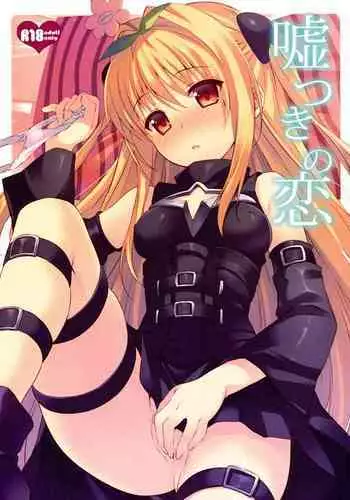 (COMIC1?7) [TIES (Takei Ooki)] Usotsuki no Koi | Little Liar's Love (To LOVE-Ru Darkness) [English] {doujin-moe.us}