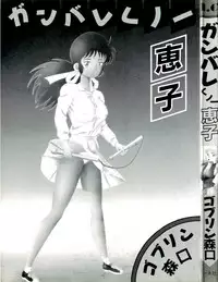 [Goblin Moriguchi] Ganbare Kunoichi Keiko