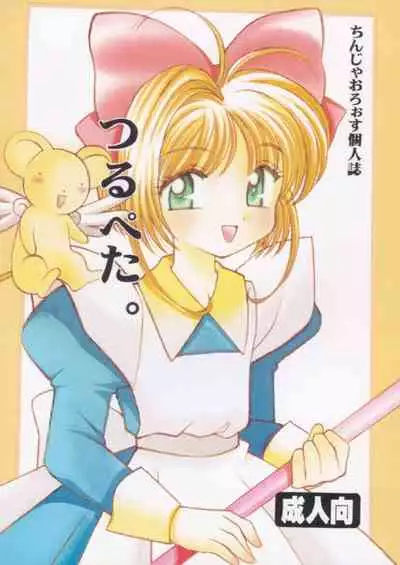 Tsurupeta.