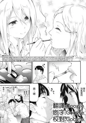 [Shiki Takuto] Gyaru to Tomodachi Hajimemashita - Become Friends with Gal Ch. 2 (COMIC Mugen Tensei 2016-12) [Chinese] [Google??]