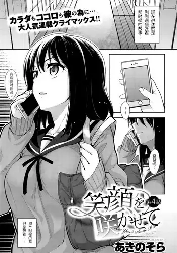 [Akino Sora] Egao o Sakasete Ch. 4 (COMIC X-EROS #40) [Chinese] [??????????]