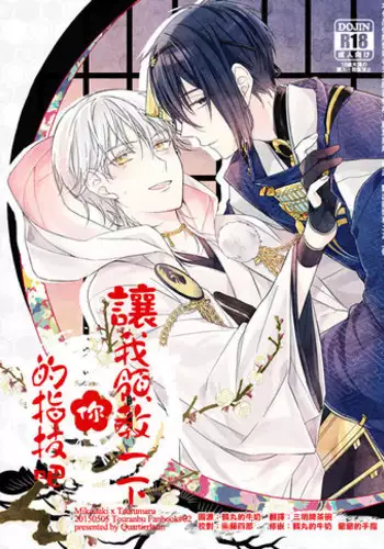 (Hyattou Ryouran ~Kimi no Heart o Shirahadori~) [Quartierlatin (Wasi)] Otenami Haiken to Ikimashou | ??????????? (Touken Ranbu) [Chinese] [???????]