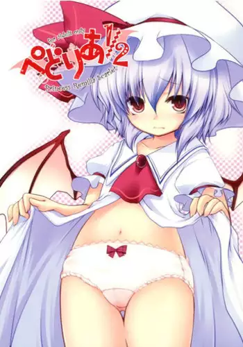 (C77) [French letter (Fujisaki Hikari)] Pedoria 1/2 Princess Remilia Scarlet (Touhou Project) [English]