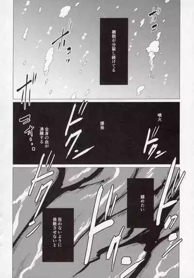 Cinderella wa niku o hamu