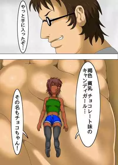 Candy Girls: CHOCO