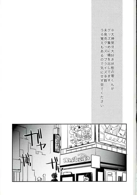 Kimi ni Deawanakereba Mou Sukoshi Matomo datta