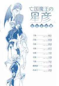 [Narusawa Kei] Boukoku Maou no Hoshihiko-kun Ch. 1-3 [English]