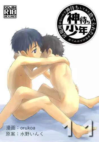 Ibasho ga Nai node Kamimachi shite mita Suterareta Shounen no Ero Manga Ch. 11 | A Dirty Manga About a Boy Who Got Abandoned and Is Waiting for Someone To Save Him Ch. 11