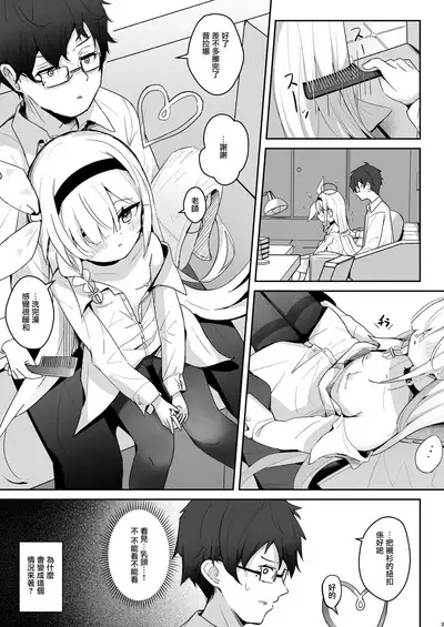 Kono Atatakasa o Shitte Shimatta.