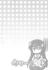 Mya-nee Nyuugyou