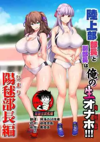 [STUDIO HUAN (Raidon)] Rikujoubu Buchou to Fukubuchou wa Ore no Nama Onaho!!! [Chinese] [??????]
