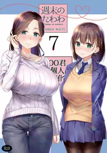 [Nama Cream Biyori (Nanase Meruchi)] Shuumatsu no Tawawa 7 Harem Route - Tawawa on weekend (Getsuyoubi no Tawawa) [Chinese] [oo?????] [Digital]