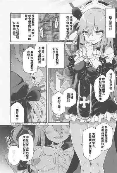 Hijirime Laeria to Shiko Shiko Zange