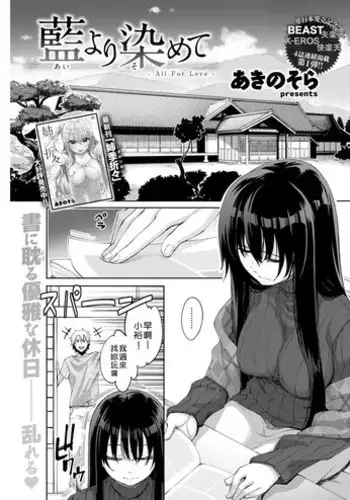 [Akino Sora] Ai yori Somete - All For Love - (COMIC Kairakuten BEAST 2018-06) [Chinese] [?????] [Digital]