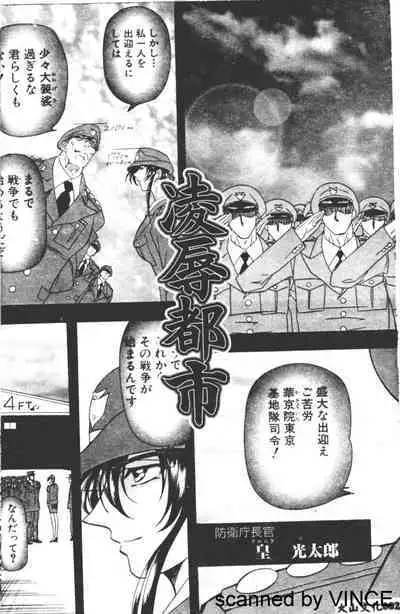 Ryoujoku Toshi