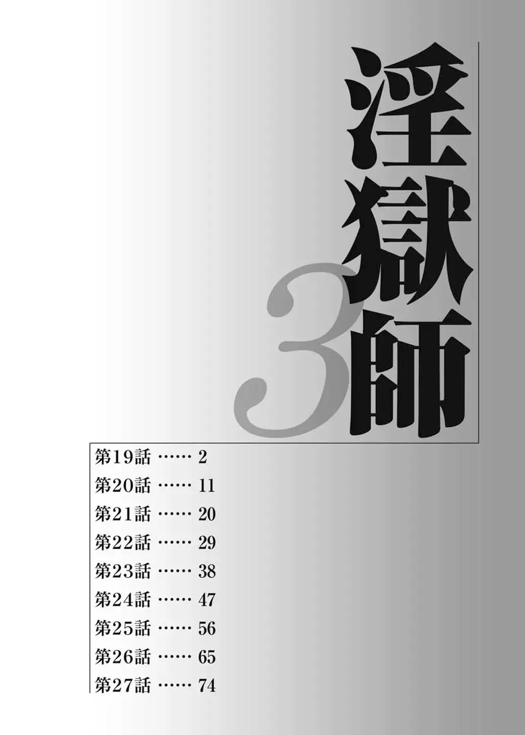 Ingokushi 3