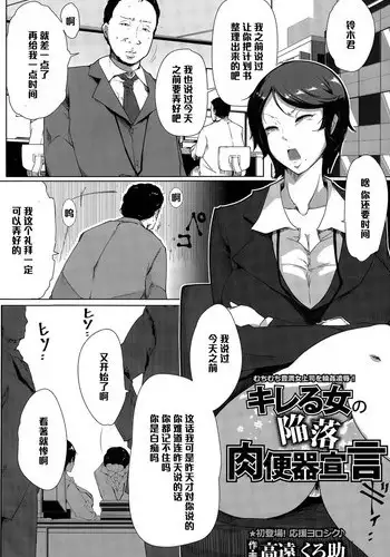 [Takato Kurosuke] Kireru Onna no Kanraku Nikubenki Sengen (ANGEL Club 2015-04) [Chinese] [????]