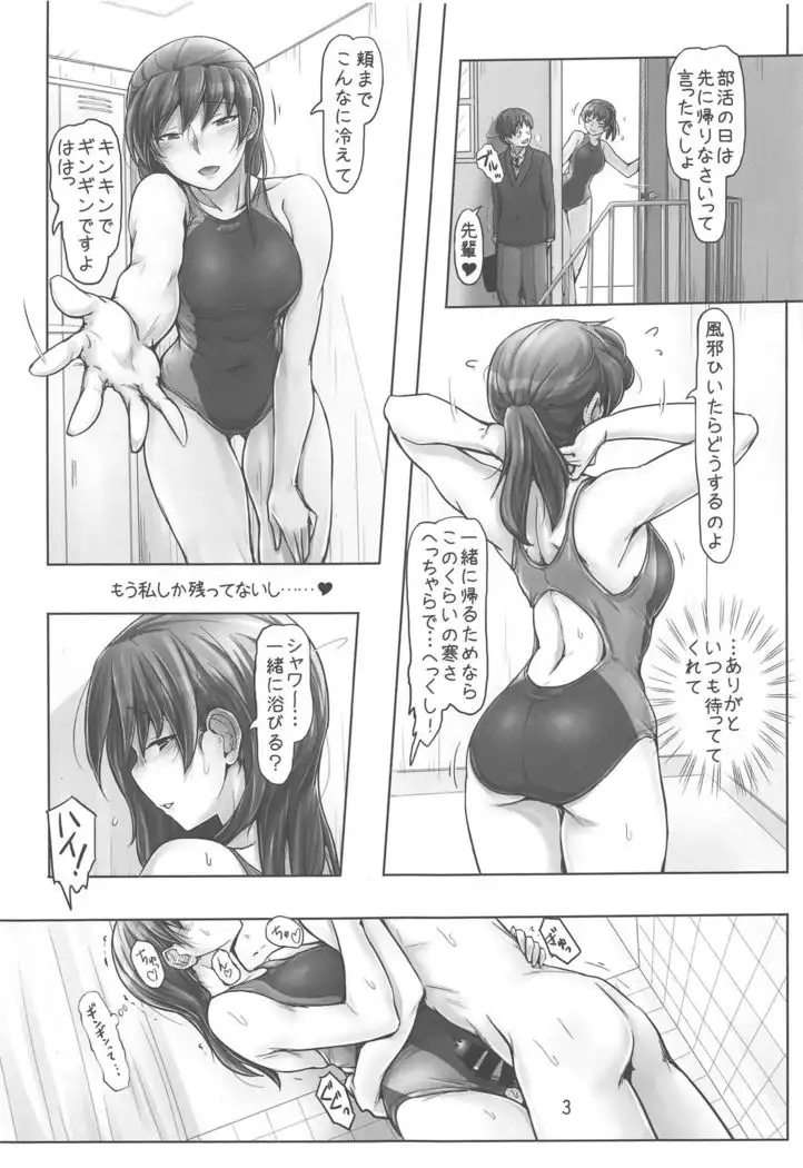 Kyou mo Samui na. Senpai to Atatamarou!