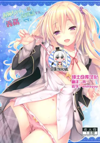 (C90) [Botugo (RYO)] Onee-chan ga Otouto no xxx na Osewa o Suru no wa Gimu nandesu. [Chinese] [??????]